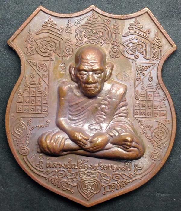 เหรียญเจริญลาภ อายุยืน  108 ปี หลวงปูเปลื้อง วัดลาดยาว จ.นครสวรรค์