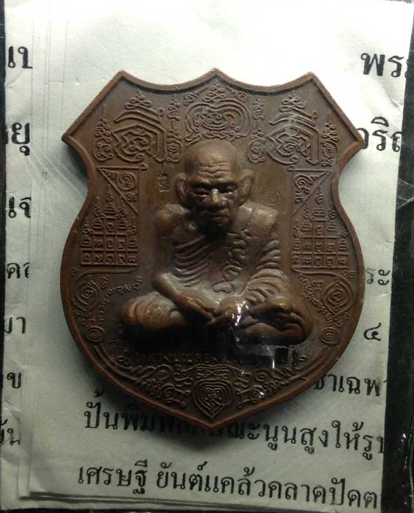 เหรียญเจริญลาภ อายุยืน  108 ปี หลวงปูเปลื้อง วัดลาดยาว จ.นครสวรรค์