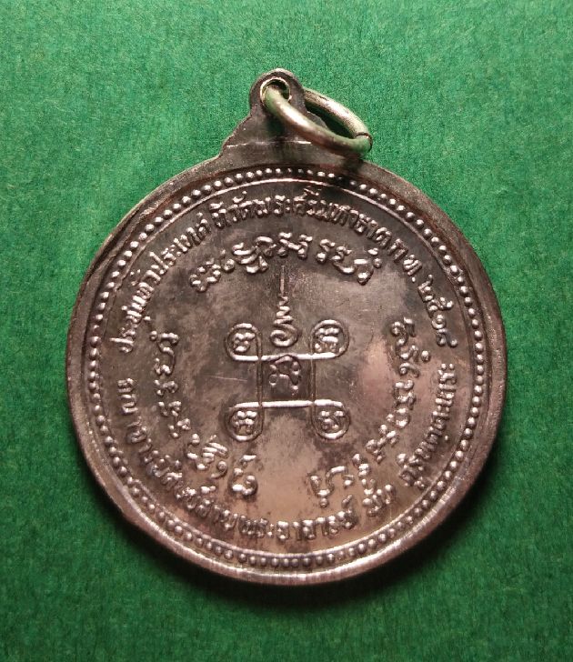 เหรียญหลวงปู่แหวน ออกวัดพระศรีฯ ปี 2518