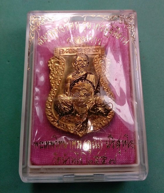 เหรียญเสมาพุทธซ้อน รุ่นเศรษฐีอีสาน กรรมการ หลวงพ่อคูณ ปริสุทโธ วัดบ้านไร่ ปี 2557