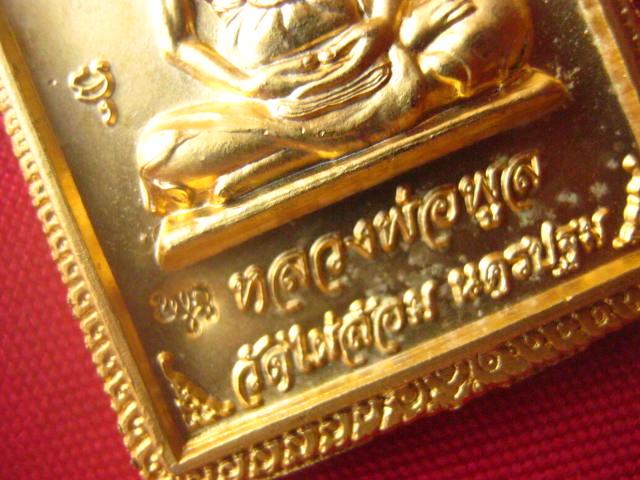 เหรียญพระพุทธชินราช หลังรูปเหมือนเต็มองค์หลวงพ่อพูล วัดไผ่ล้อม ปี 2546 ตอกโค้ด