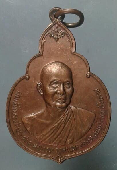 เหรียญสมเด็จฯวาสนามหาเถระ ปี๓๖    เคาะเดียวครับ
