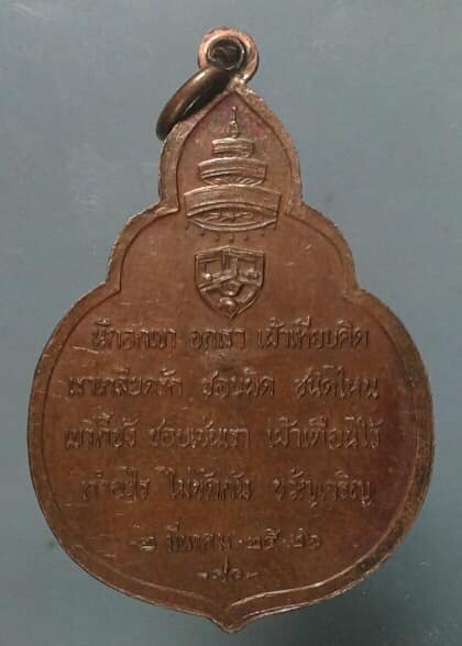 เหรียญสมเด็จฯวาสนามหาเถระ ปี๓๖    เคาะเดียวครับ