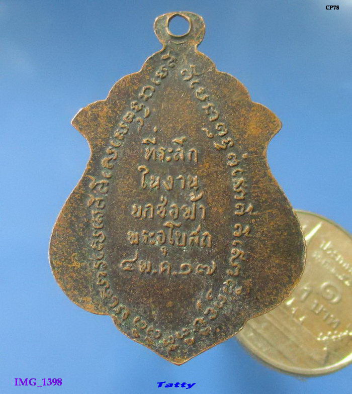 หลวงปู่ดำ วัดเทพอาวาส ราชบุรี ปี 2517