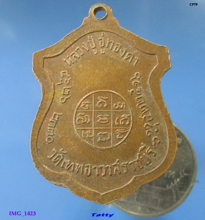 หลวงปู่อู่ทองดำ วัดเทพอาวาส จ.ราชบุรี ปี2516