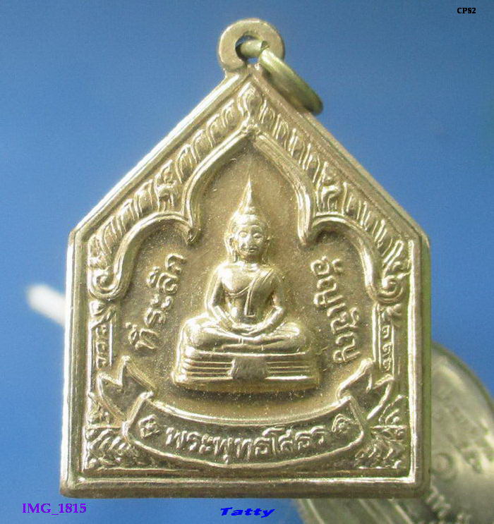 หลวงพ่อโสธร ที่ระลึกอัญเชิญ ปี 2547