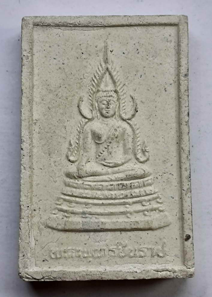 20 บาท พระพุทธชินราชเนื้อผง หลังหลวงพ่อสวัสดิ์เวมุตโตวัดพุล้วง  BOX 5
