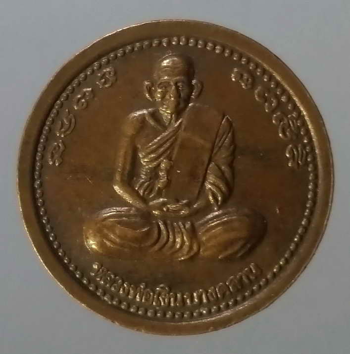 50 บาท เหรียญหลวงพ่อเงินบางคลาน หลังจุฬาลงกรณ์ BOX 3