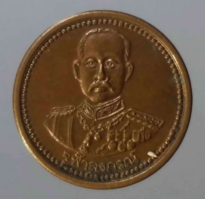 50 บาท เหรียญหลวงพ่อเงินบางคลาน หลังจุฬาลงกรณ์ BOX 3