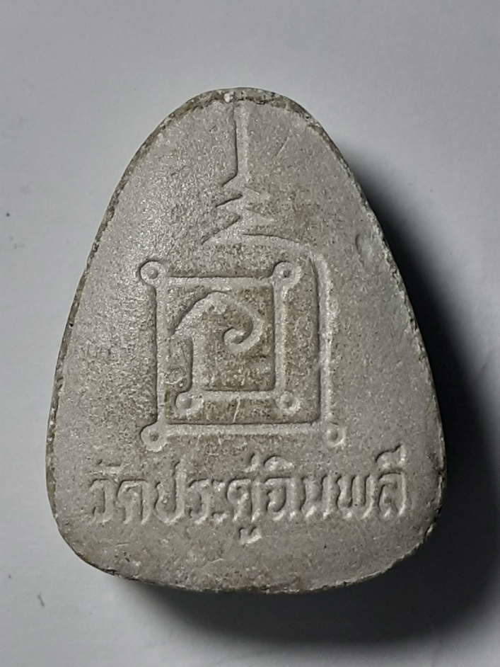 30 บาท พระปิดตาเนื้อผง วัดประดู่ฉิมพลีกรุงเทพฯ ย้อนยุค