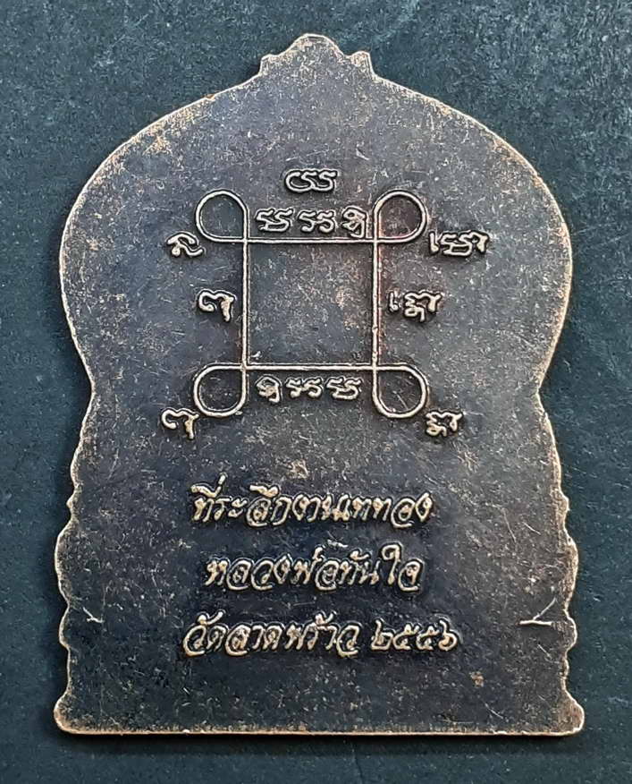 30 บาท เหรียญเสมาพระครูประสิทธิ์อัฐการ(ทองใบ จานฺงกโร)ที่ระลึกงานเททองหลวงพ่อทันใจวัดลาดพร้าวปี 2556