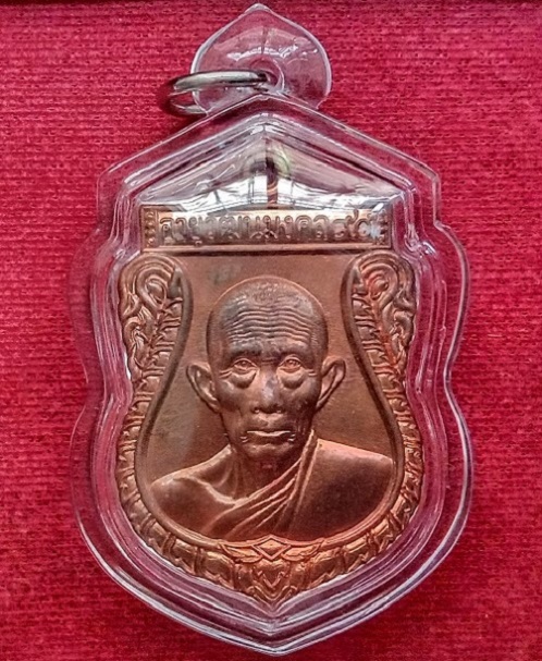 เหรียญเสมาใหญ่ อายุวัฒนมงคล 90ปี หลวงพ่อรวย วัดตะโก ปี53 โค๊ดยันต์นะ,หมายเลข 3395...เคาะเดียวแดง...