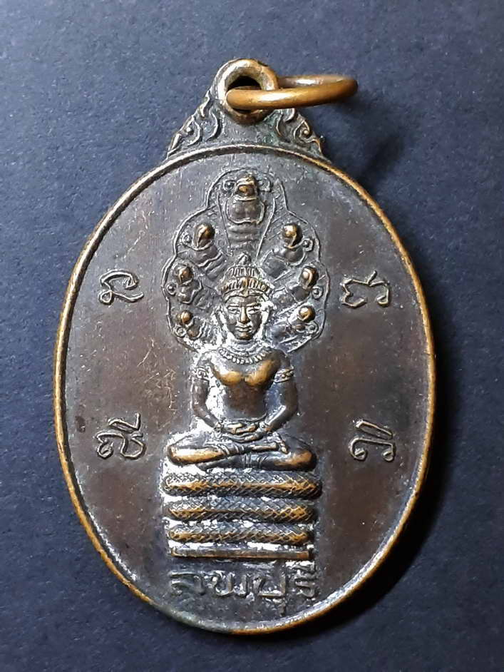 20 บาท เหรียญพระนาคปรกที่ระลึกวันมอบธง ทสปช.4 มีนาคม พ. ศ. 2524