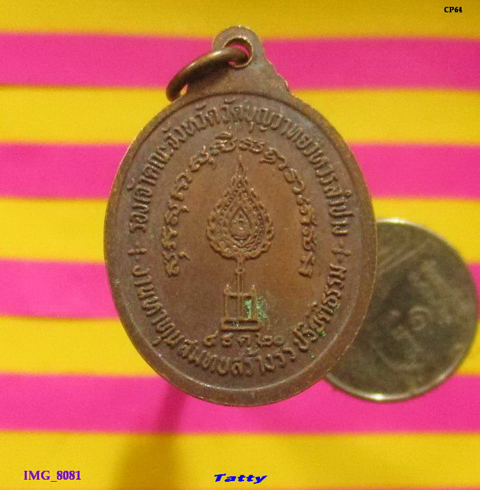 หลวงพ่อสิทธิ ปัญญาภรณ์ วัดบุญวาทย์วิหาร จ.ลำปาง ปี 2520 รุ่น1