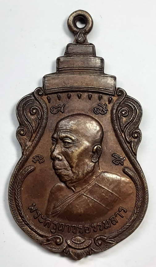 30 บาท เหรียญพระครูถาวรธรรมสาร วัดลาดทราย อำเภอวังน้อย จังหวัดอยุธยารุ่นมั่งมีศรีสุขปี 38 BOX F