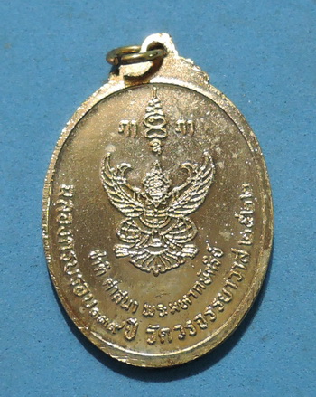 เหรียญในหลวง ร.9 ด้านหลังครุฑ วัดวรจรรยาวาส ปี22 หายาก น่าเก็บสะสม