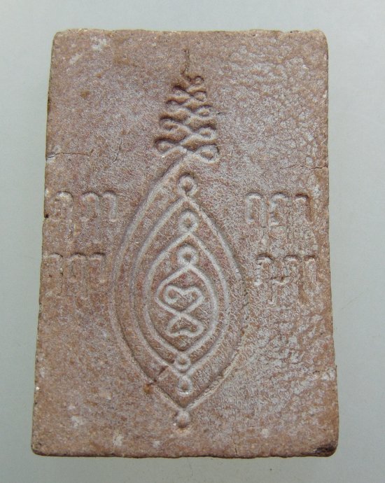 ๒๐ พระสมเด็จหลังยันต์