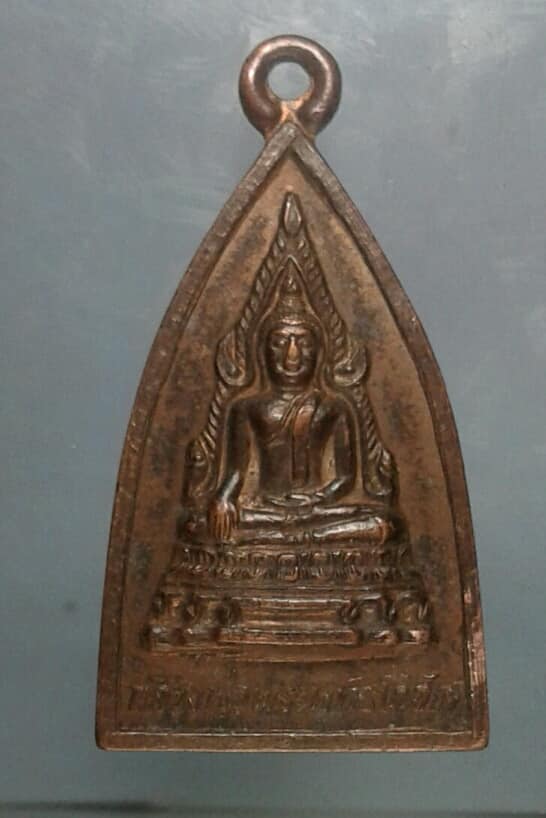 เหรียญรุ่น๑หลวงพ่อพระพุทธโกศัยฯ มิ่งขวัญชาวเมืองแพร่ เคาะเดียวครับ