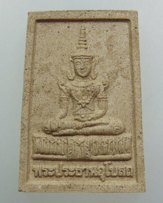 ๒๐ พระประธานอุโบสถ หลวงพ่อพร้า วัดโคกดอกไม้ จ ชัยนาท
