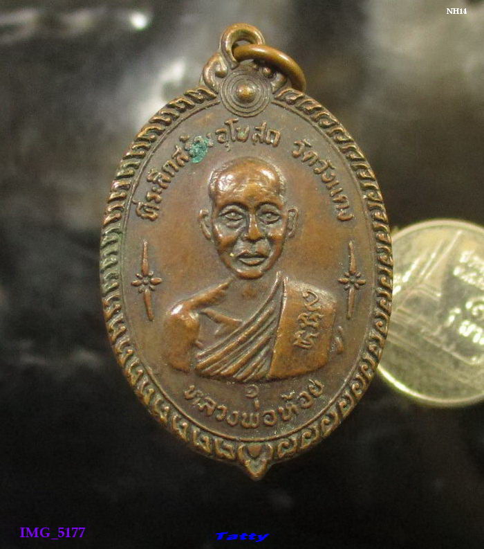 หลวงพ่อห้อย วัดวังแดง หลังหลวงพ่อเงิน วัดบางคลาน พิจิตร ปี 2520