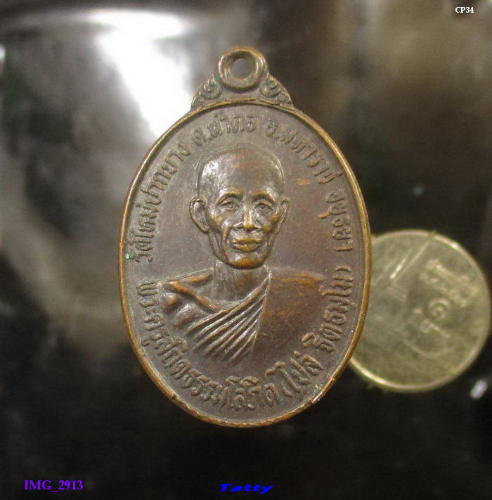 หลวงพ่อไปล่ วัดใหม่ปากบาง อยุธยา หลังหลวงพ่อคำ ปี 2522