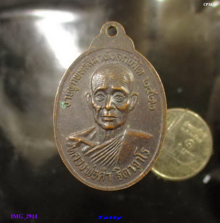 หลวงพ่อไปล่ วัดใหม่ปากบาง อยุธยา หลังหลวงพ่อคำ ปี 2522