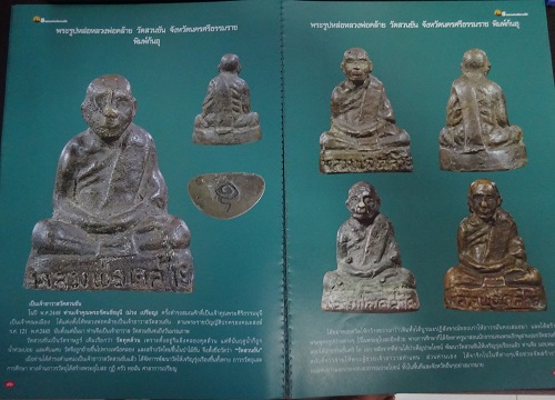 หนังสือพระ 5 หลวงพ่อดังภาคใต้ 