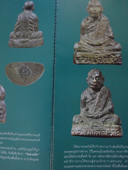 หนังสือพระ 5 หลวงพ่อดังภาคใต้ 