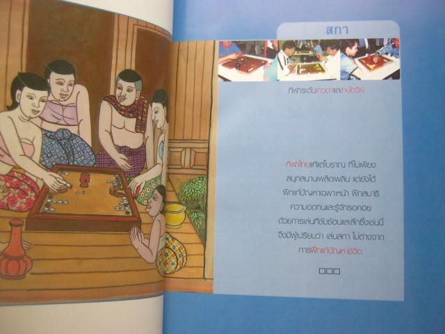 หนังสือคู่มือกีฬาไทย " ชุด ดูกีฬาเป็น เล่นกีฬาให้สนุก " ปกแข็งอย่างดี หนา 99 หน้า