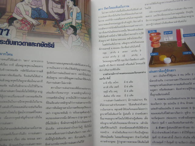 หนังสือคู่มือกีฬาไทย " ชุด ดูกีฬาเป็น เล่นกีฬาให้สนุก " ปกแข็งอย่างดี หนา 99 หน้า