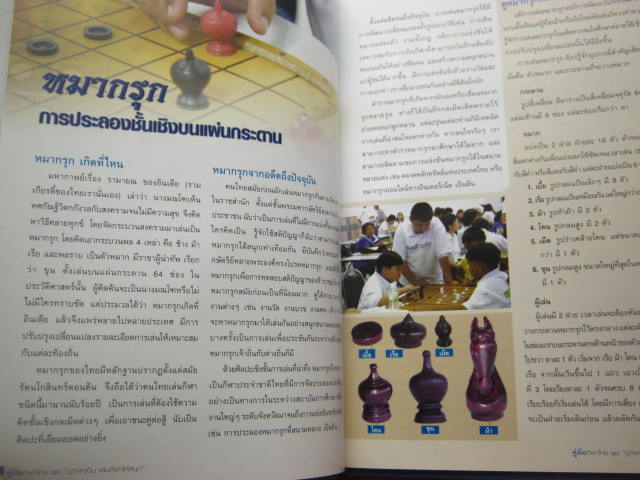 หนังสือคู่มือกีฬาไทย " ชุด ดูกีฬาเป็น เล่นกีฬาให้สนุก " ปกแข็งอย่างดี หนา 99 หน้า