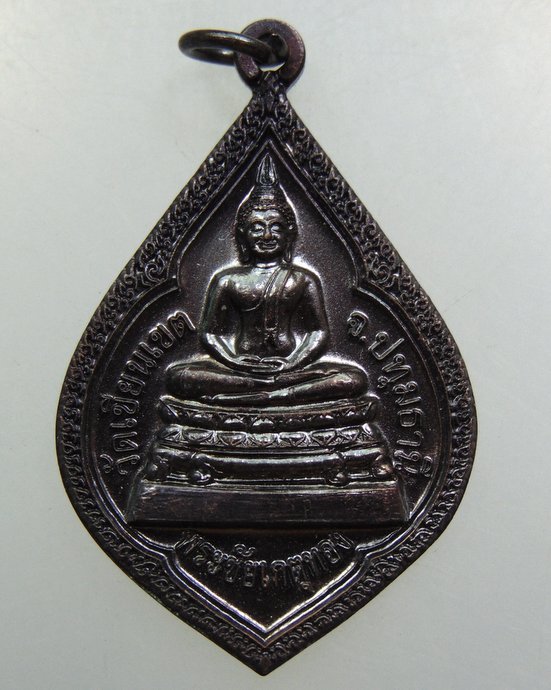 ๒๐ เหรียญพระชัยเกตุทอง วัดเขียนเขต จ ปทุมธานี