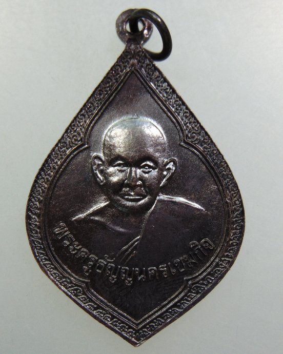 ๒๐ เหรียญพระชัยเกตุทอง วัดเขียนเขต จ ปทุมธานี