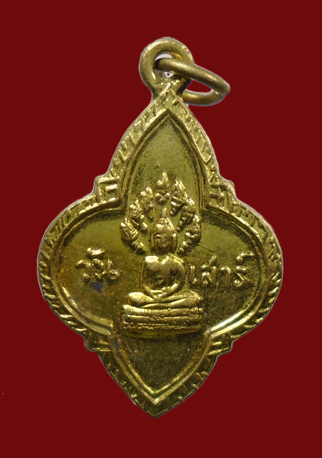20 บาท....เหรียญพระประจำเสาร์ 25ศตวรรษ พิธีปลุกเสก ปี 2500///22