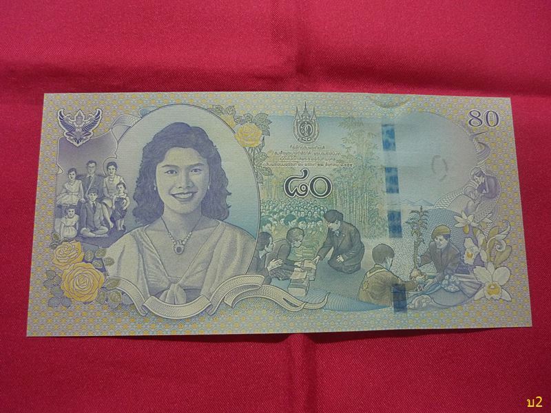 ธนบัตรพระบรมราชินีนาถ 80 พรรษา ปี 2555 พร้อมปก สภาพสวย UNC