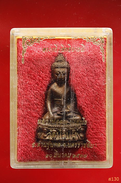 พระกริ่งอิทธิบารมี หลวงพ่อคูณ วัดบ้านไร่ ออกปี 2537 เนื้อนวะโลหะ พร้อมกล่องเดิม