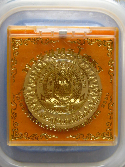 พระผง พระพุทธโสธร รุ่นสมโภชพระอุโบสถ ปี2550