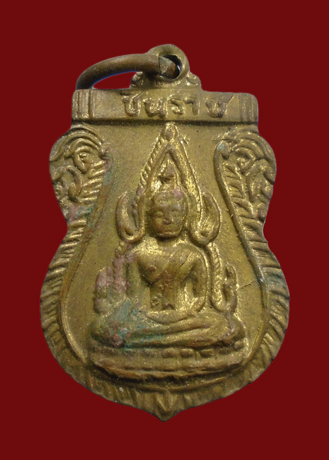 20บาท... เหรียญพระพุทธชินราช หลังหลวงพ่อโสธร บำเพ็ญบารมี มั่งมีศรีสุข///39