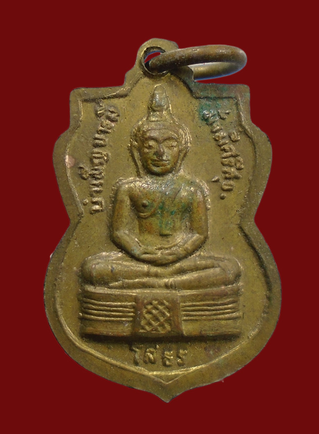 20บาท... เหรียญพระพุทธชินราช หลังหลวงพ่อโสธร บำเพ็ญบารมี มั่งมีศรีสุข///39