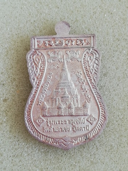 หลวงพ่อทอง วัดสำเภาเชย เนื้อเงิน ( 1900 บาท )