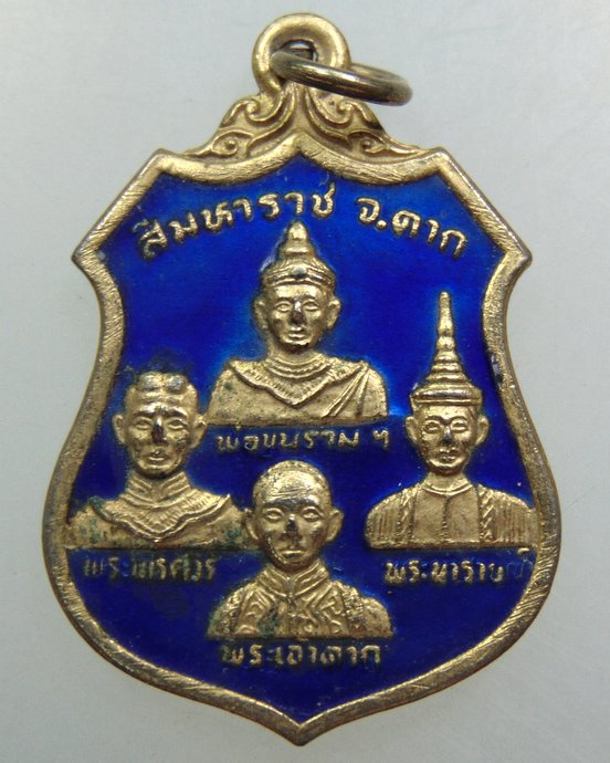 ๒๐ เหรียญสี่มหาราช จ ตาก