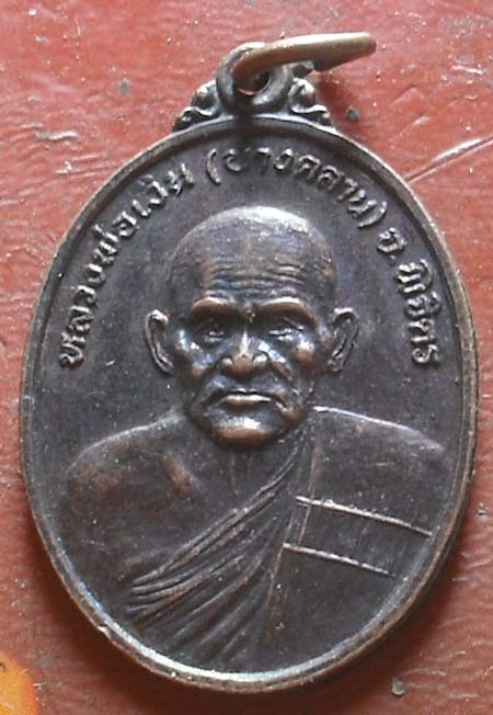  	เหรียญย้อนยุค หลวงพ่อเงิน พศ 2531