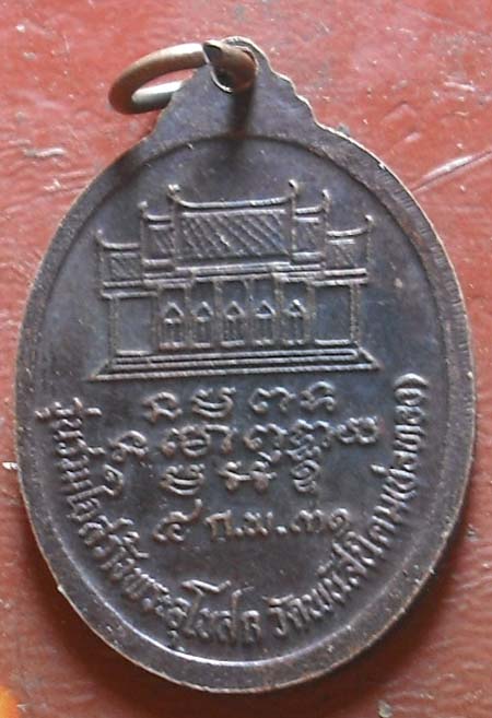  	เหรียญย้อนยุค หลวงพ่อเงิน พศ 2531