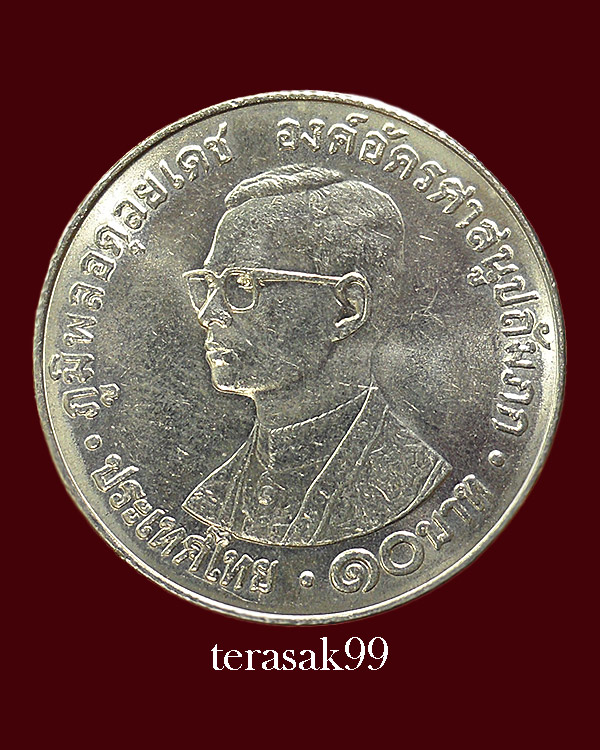 เหรียญ10บาท ร.9 องค์อัครศาสนูปถัมภก W.F.B. ปี2523 (1)