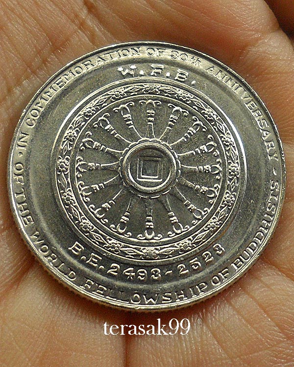 เหรียญ10บาท ร.9 องค์อัครศาสนูปถัมภก W.F.B. ปี2523 (1)