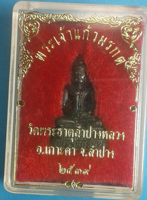 พระเจ้าแก้วมรกต ออกวัดพระธาตุลำปางหลวง ลำปาง+ กล่อง เคาะเดียวครับ