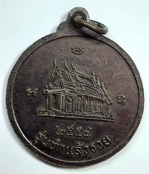 30 บาท เหรียญหลวงปู่เกตุวัดศรีเมืองรุ่นทำแล้วรวย BOX F