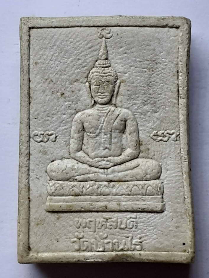 30 บาท พระผงรูปเหมือนฝังตระกรุดหลวงพอ่คูณ ปริสุทโธ วัดบา้นไร่ หลังพระประจำวันพฦหัสบดี 