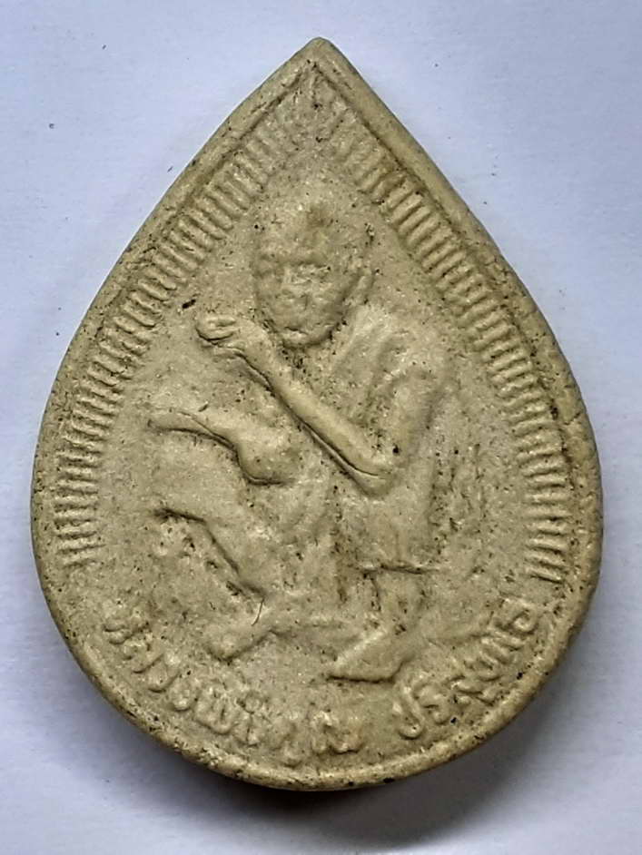 20 บาท พระผงหยดน้ำหลวงพ่อคูณ วัดบ้านไร่ จังหวัดนครราชสีมา BOX3