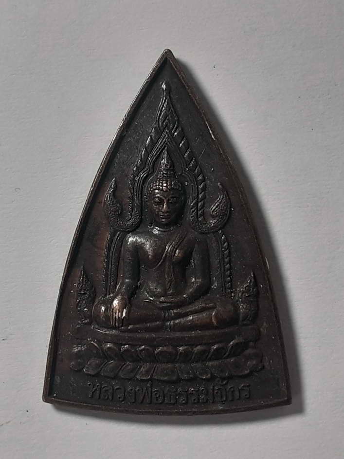 30 บาท เหรียญหลวงพ่อธรรมจักร หหลังหลวงพ่อคูณ วัดบ้านไร่